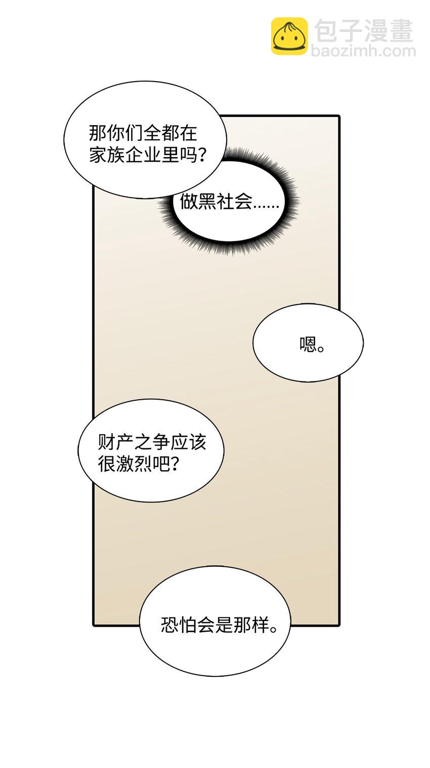 響絃文字 - 59 默夜的家族(2/2) - 5