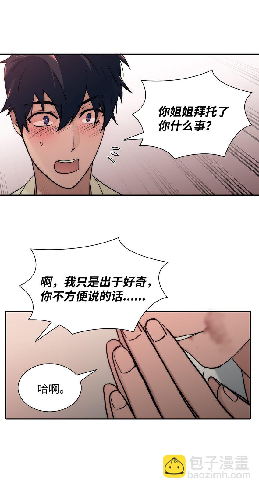 響絃文字 - 59 默夜的家族(2/2) - 6