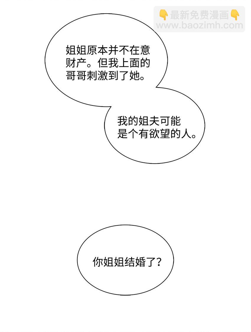 響絃文字 - 59 默夜的家族(2/2) - 5