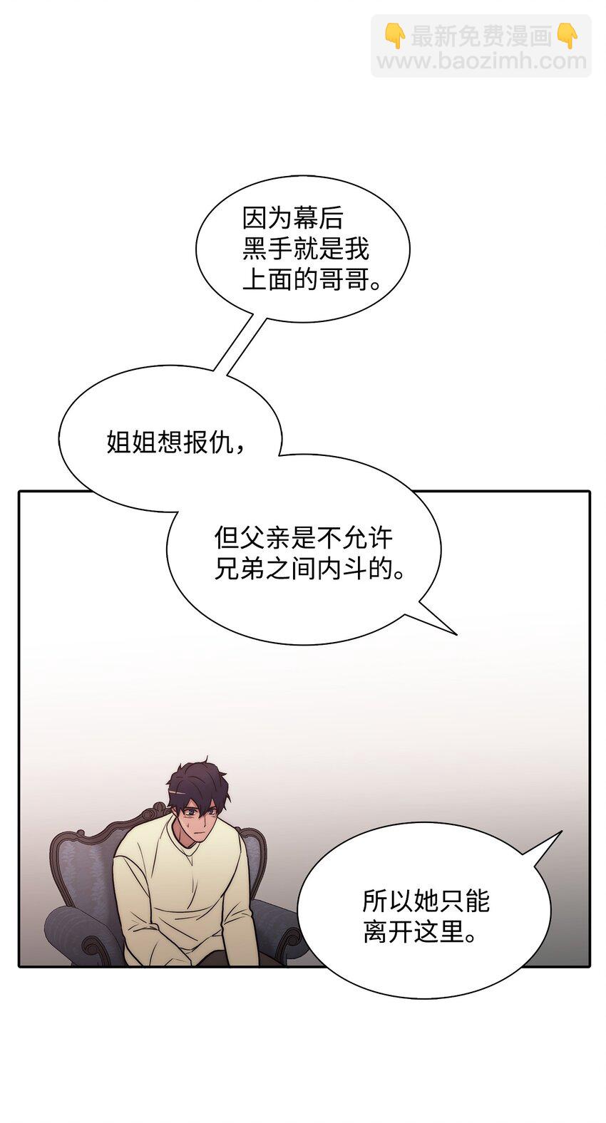 響絃文字 - 59 默夜的家族(2/2) - 2