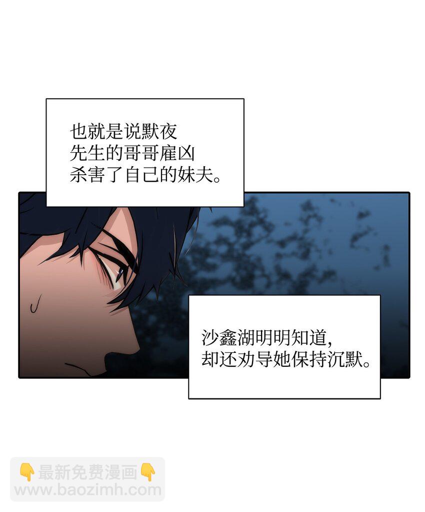 響絃文字 - 59 默夜的家族(2/2) - 3