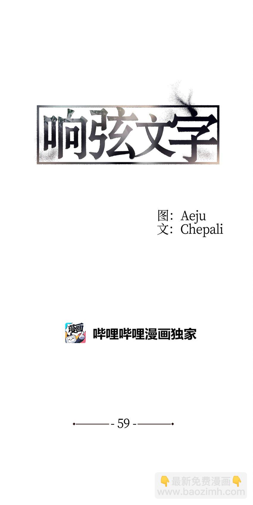 響絃文字 - 59 默夜的家族(1/2) - 8