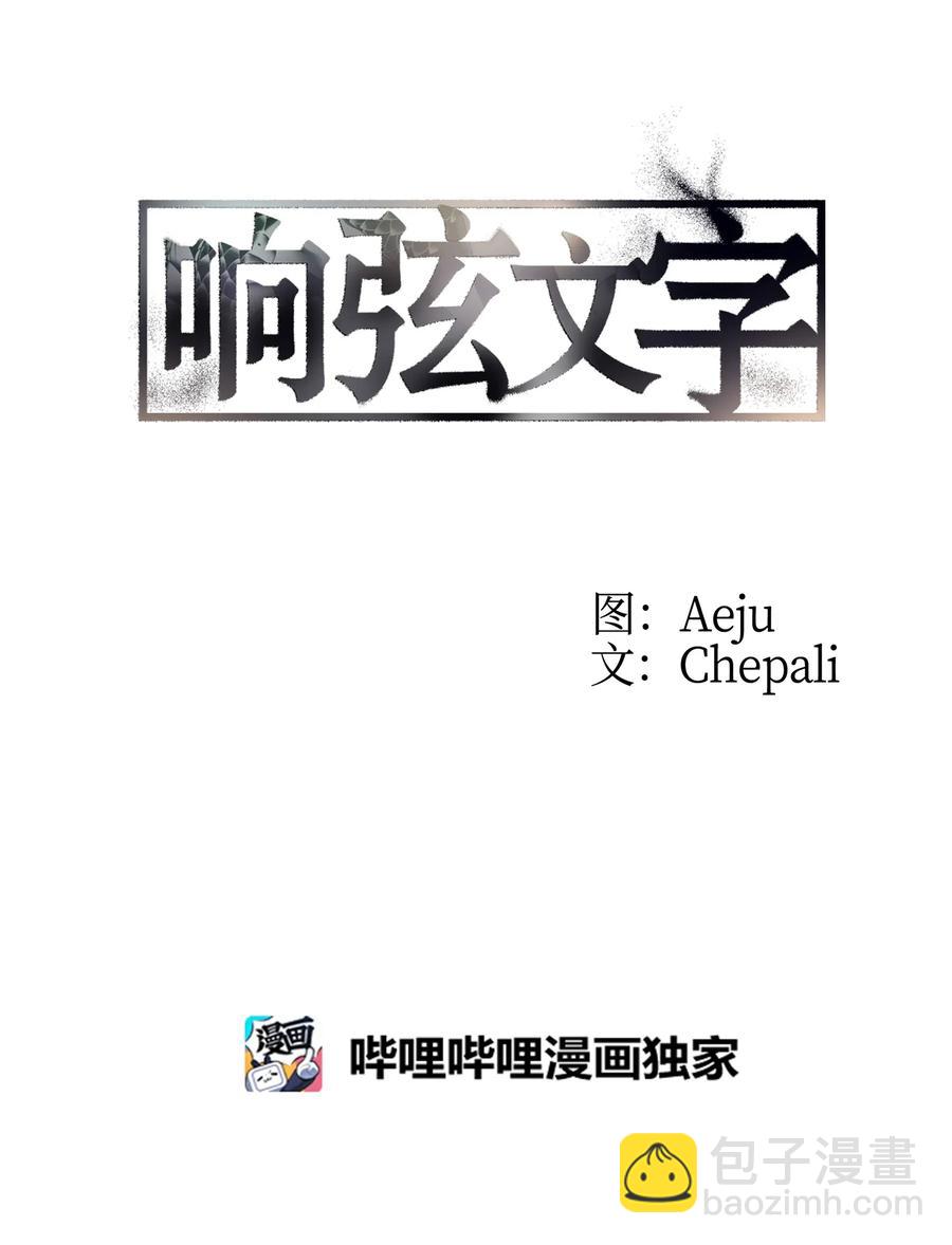 響絃文字 - 07 遇襲(1/2) - 4