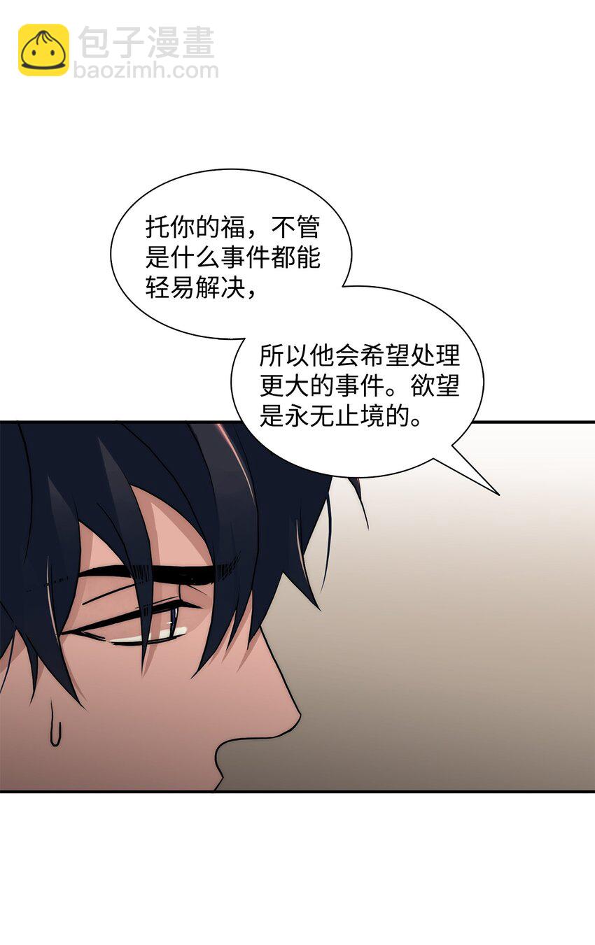 響絃文字 - 63 幸運兒(1/2) - 5