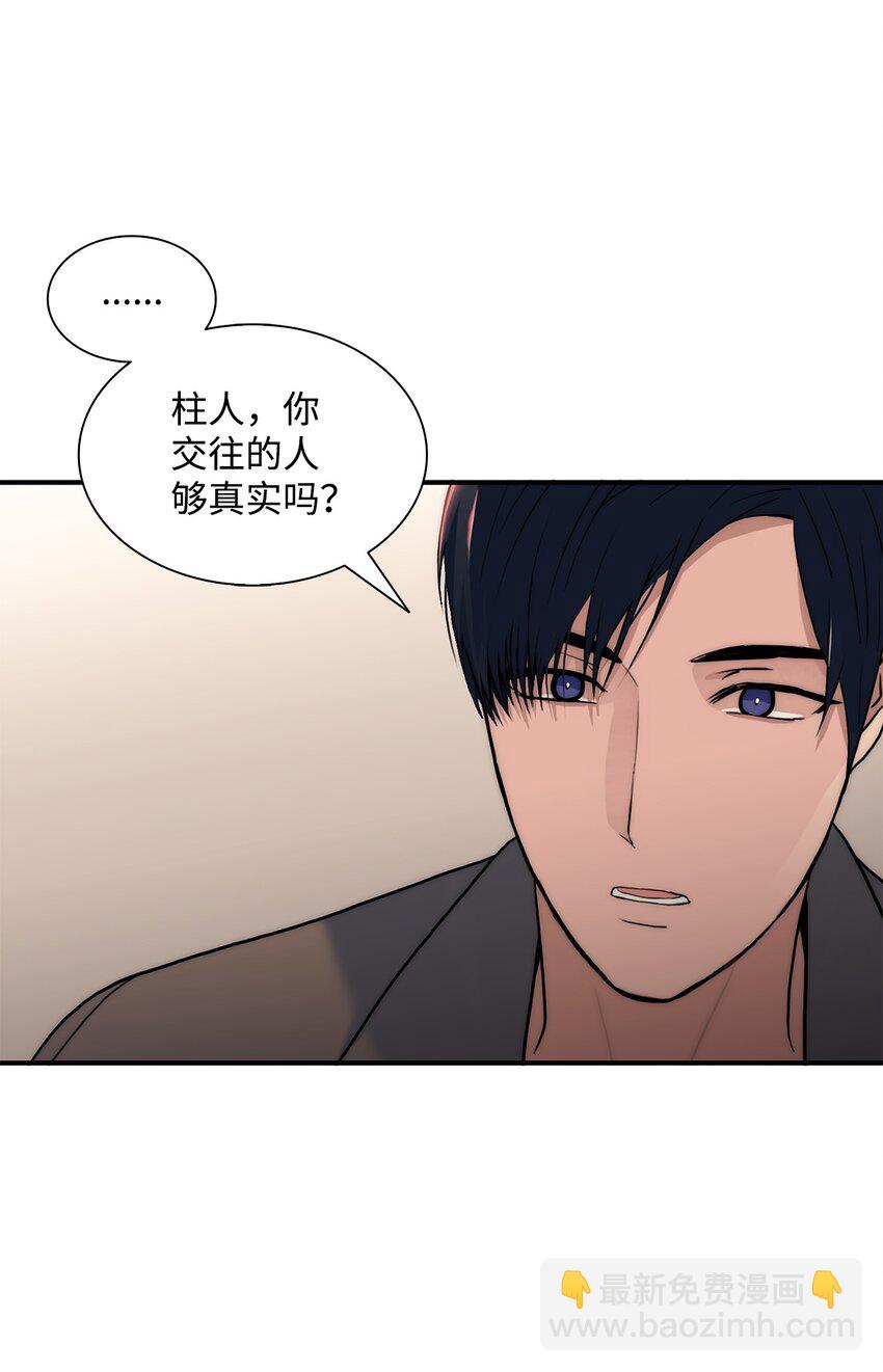 響絃文字 - 63 幸運兒(2/2) - 2