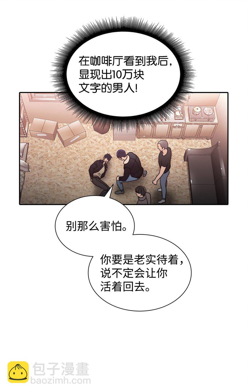 響絃文字 - 65 被綁架(1/2) - 6