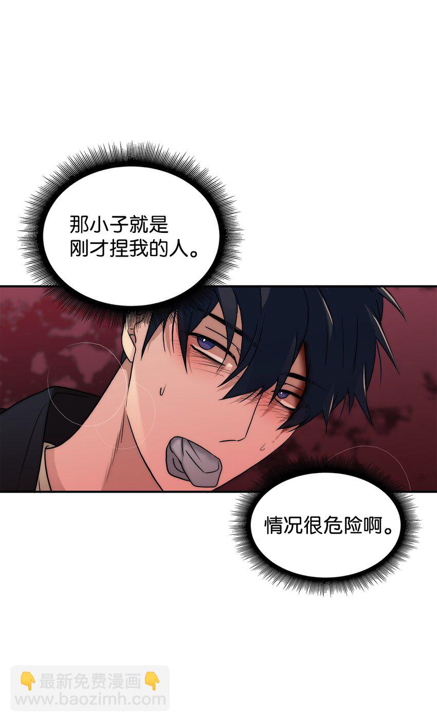 響絃文字 - 65 被綁架(1/2) - 4