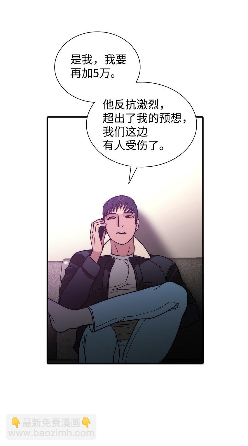 响弦文字 - 65 被绑架(1/2) - 8