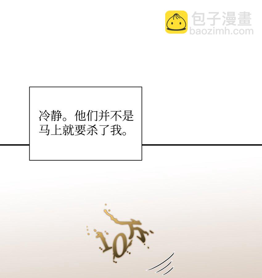 響絃文字 - 65 被綁架(2/2) - 5