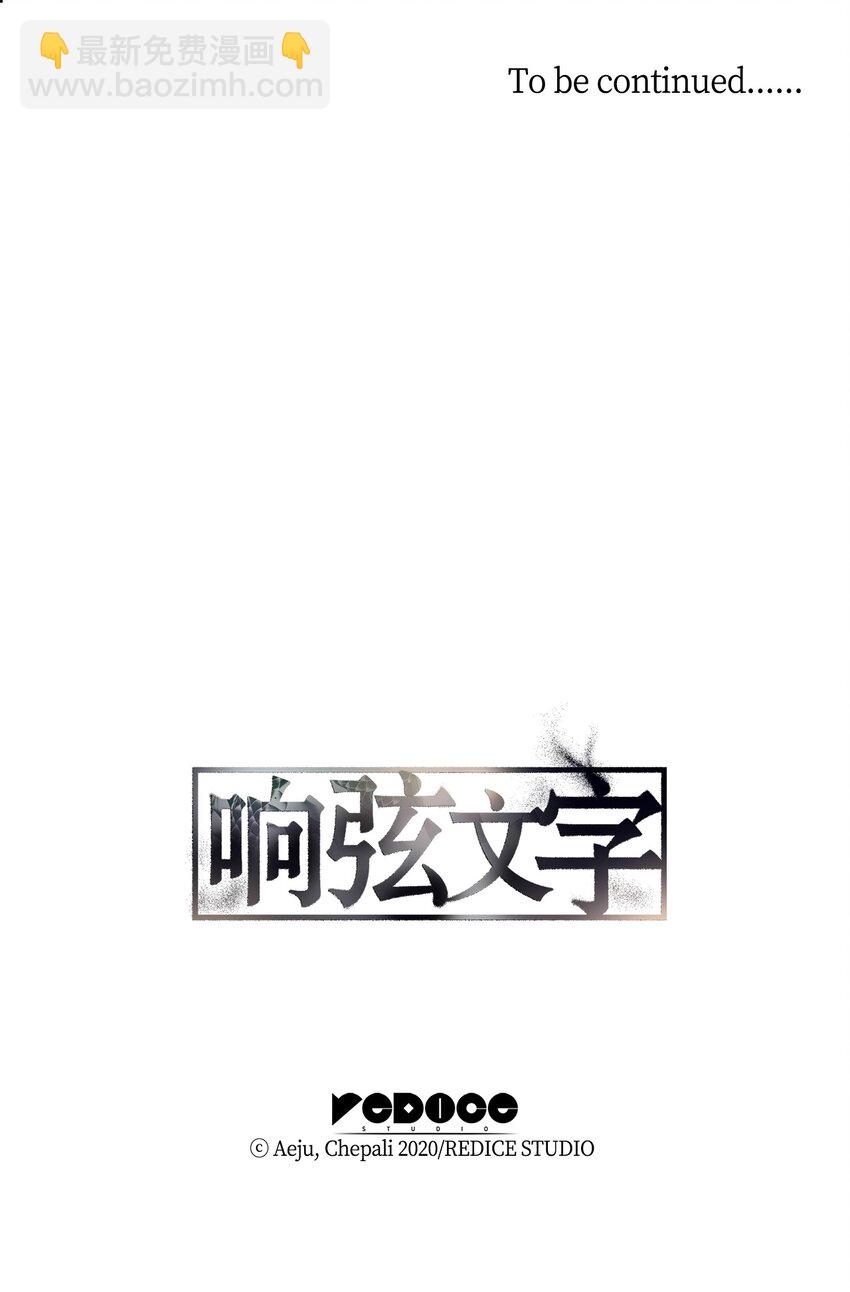 響絃文字 - 71 我們成爲大人吧(2/2) - 2