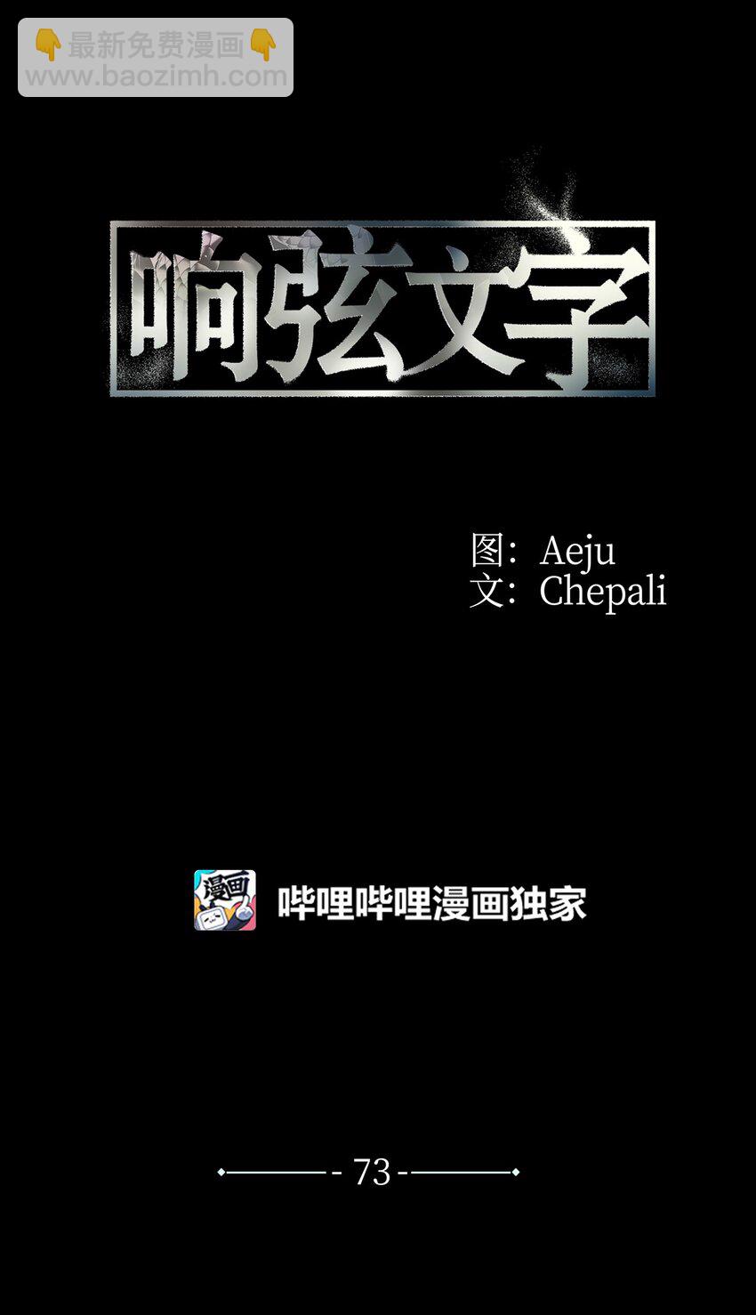 響絃文字 - 73 顏色的盛宴(1/2) - 6