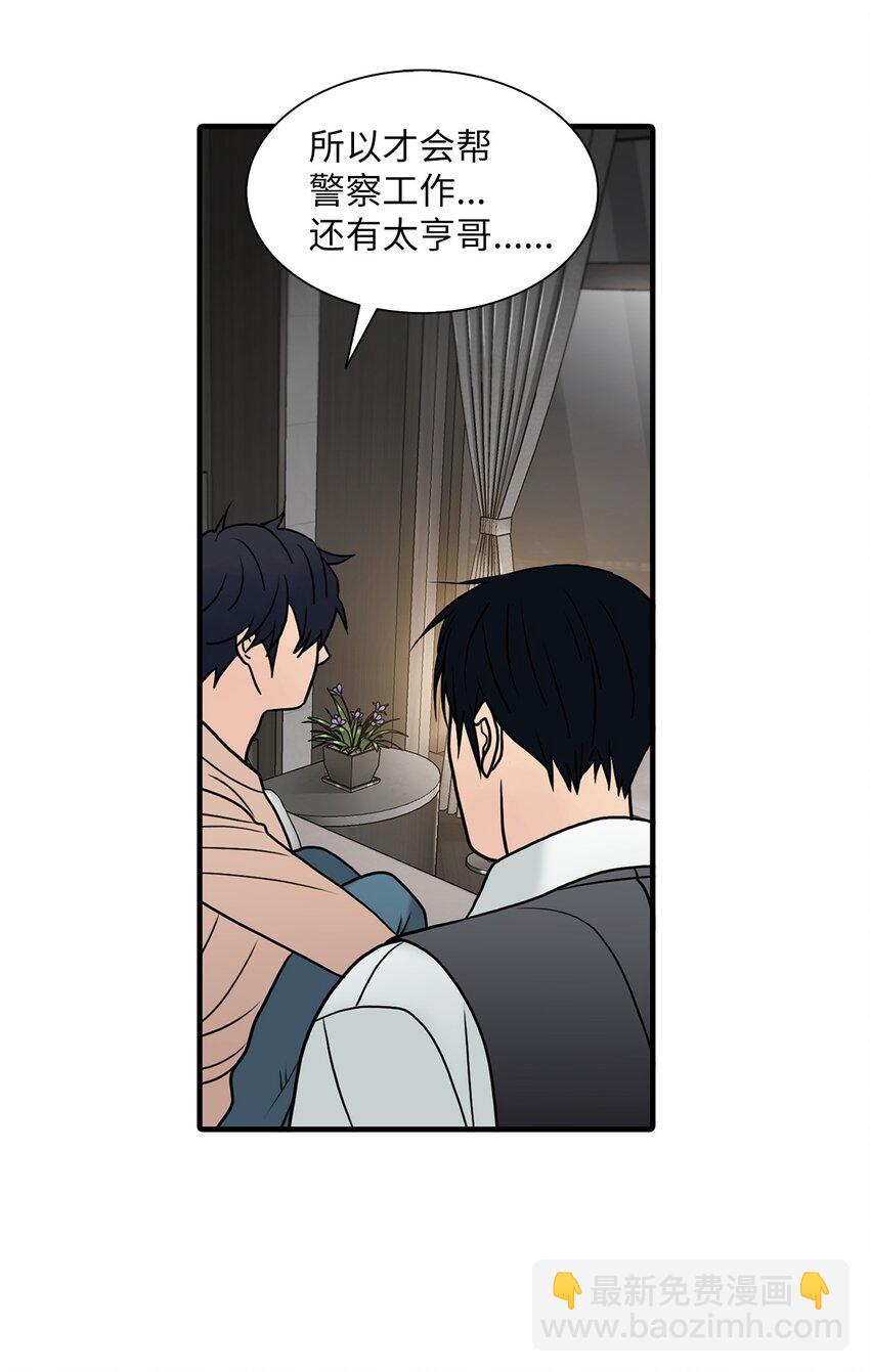 響絃文字 - 75 遇到你真好(2/2) - 2