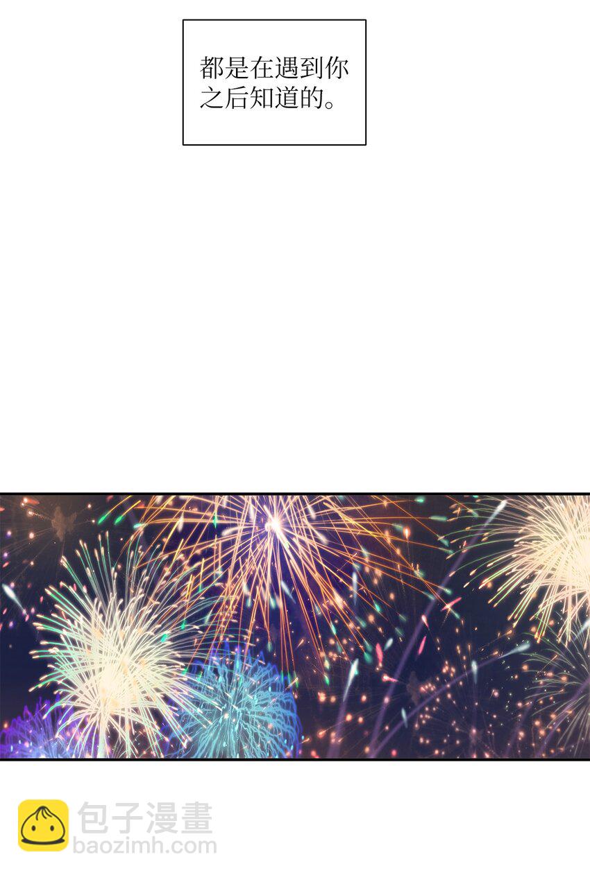 響絃文字 - 75 遇到你真好(2/2) - 5