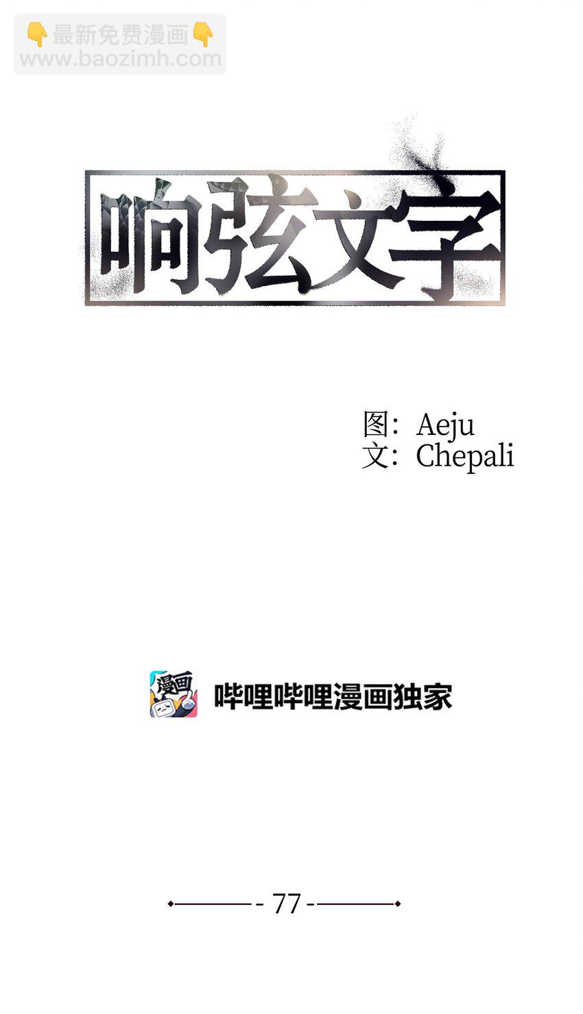 77 一起去见柱人(1/2)-第77话