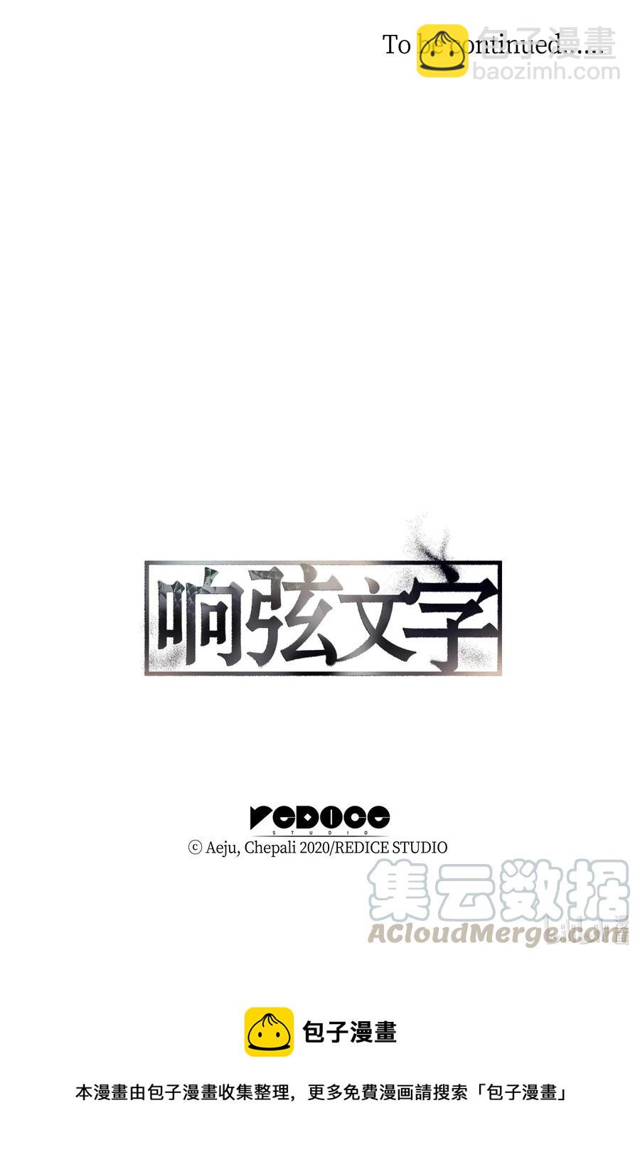 響絃文字 - 09 決定(2/2) - 2