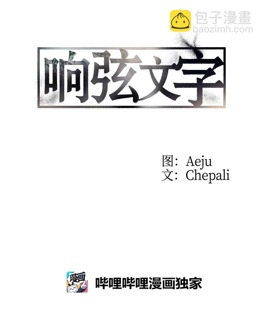 響絃文字 - 09 決定(1/2) - 1