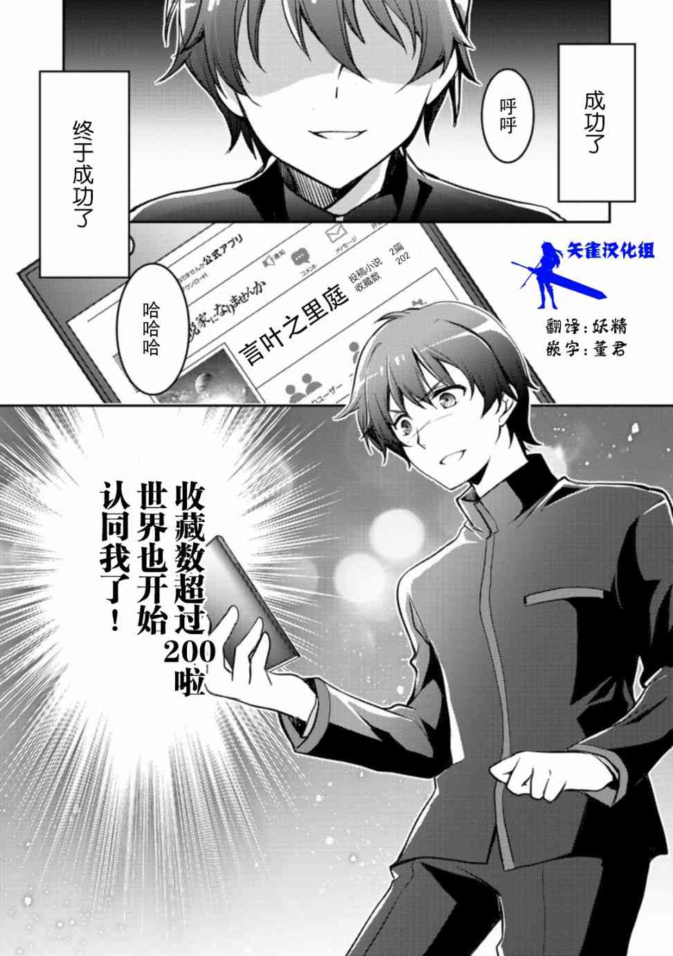 向小說網站投稿後、同班美少女成了我的讀者 - 1話 - 1