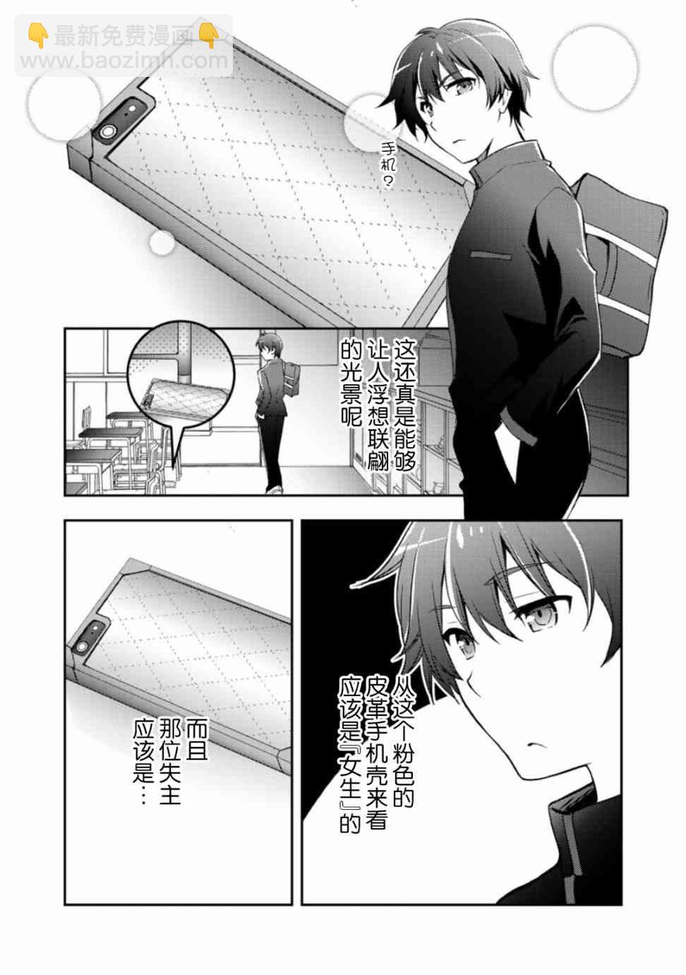 向小說網站投稿後、同班美少女成了我的讀者 - 1話 - 3