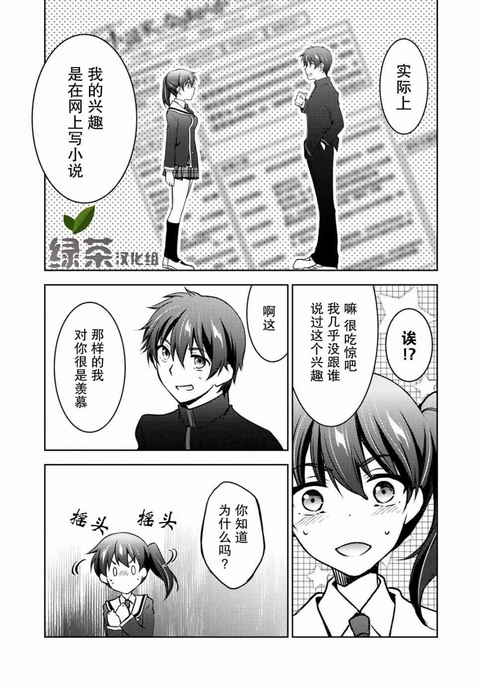 向小說網站投稿後、同班美少女成了我的讀者 - 9.2話 - 2