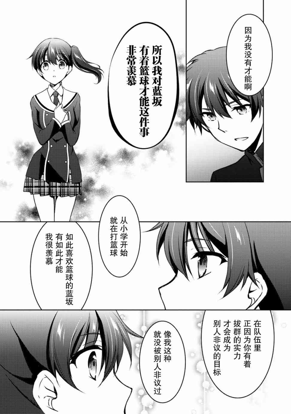 向小說網站投稿後、同班美少女成了我的讀者 - 9.2話 - 3