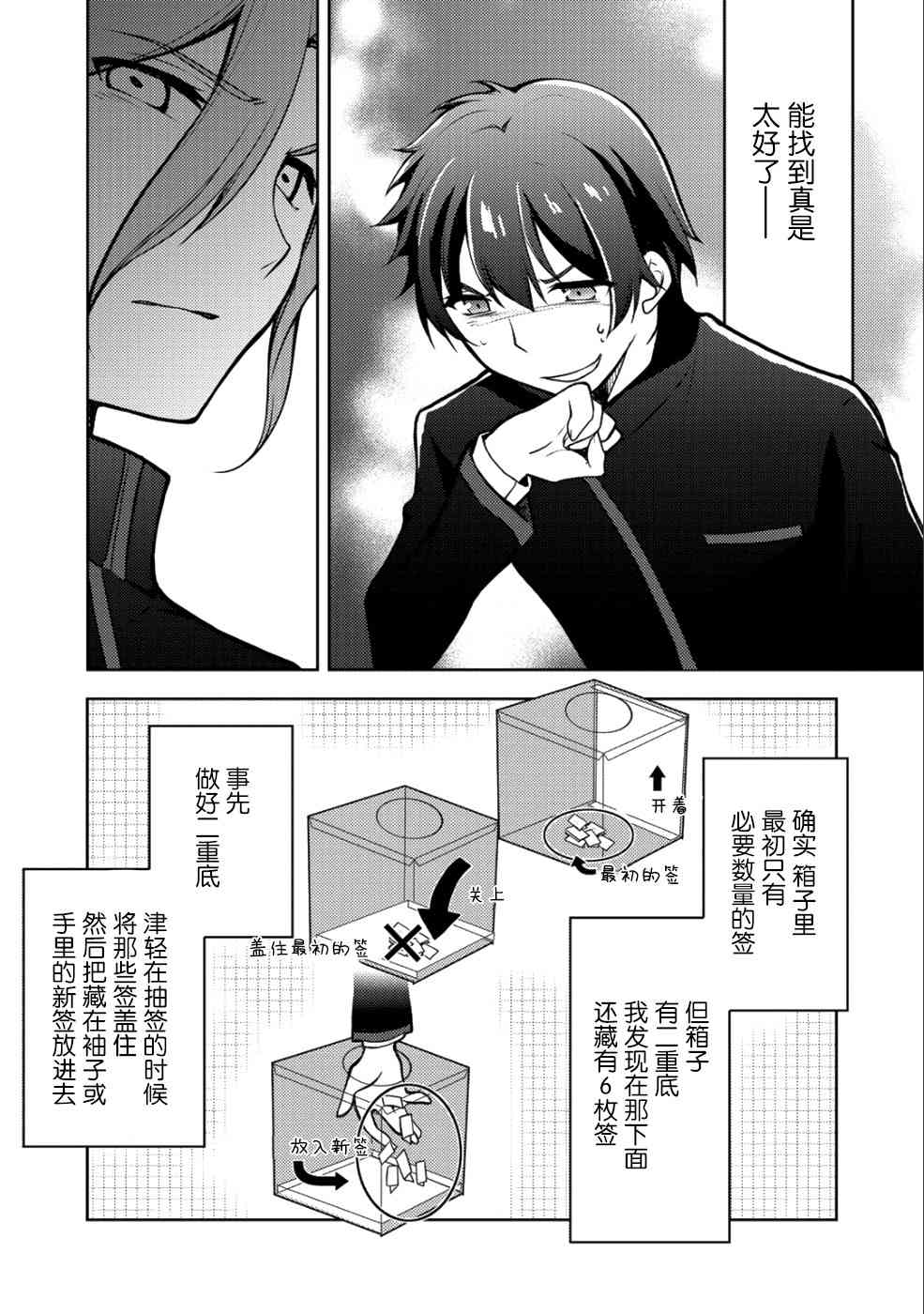 向小說網站投稿後、同班美少女成了我的讀者 - 4話(1/2) - 8