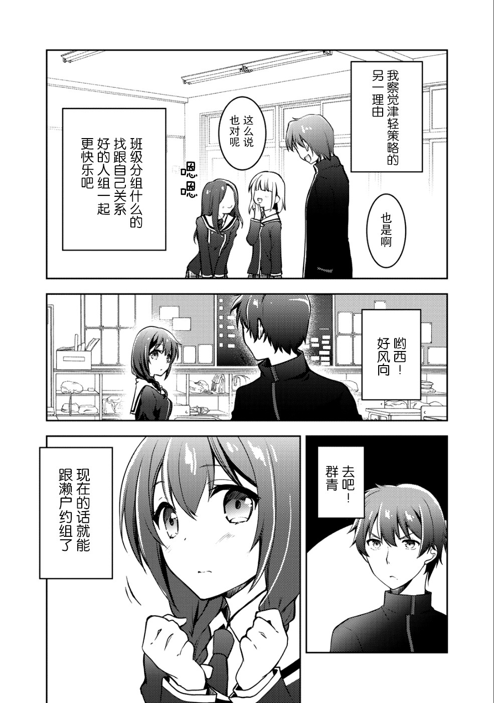 向小說網站投稿後、同班美少女成了我的讀者 - 4話(1/2) - 5