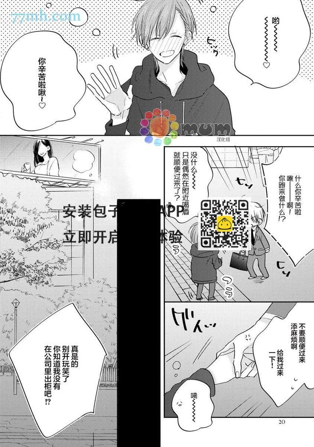 相信後輩是個小可愛的我真是個笨蛋 - 第1話 - 6