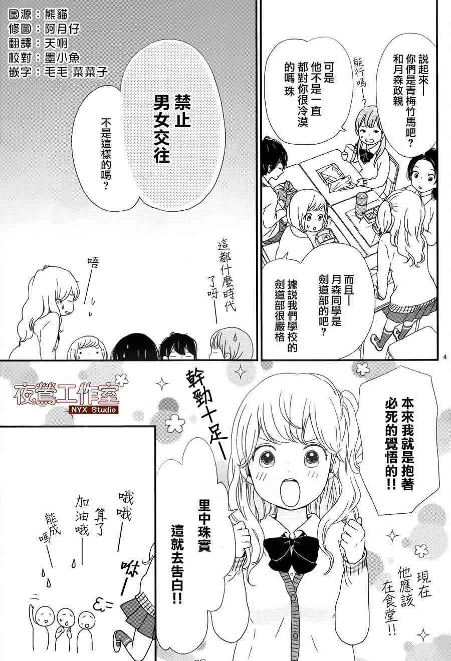 香辛料與蛋奶沙司 - 1話 - 4