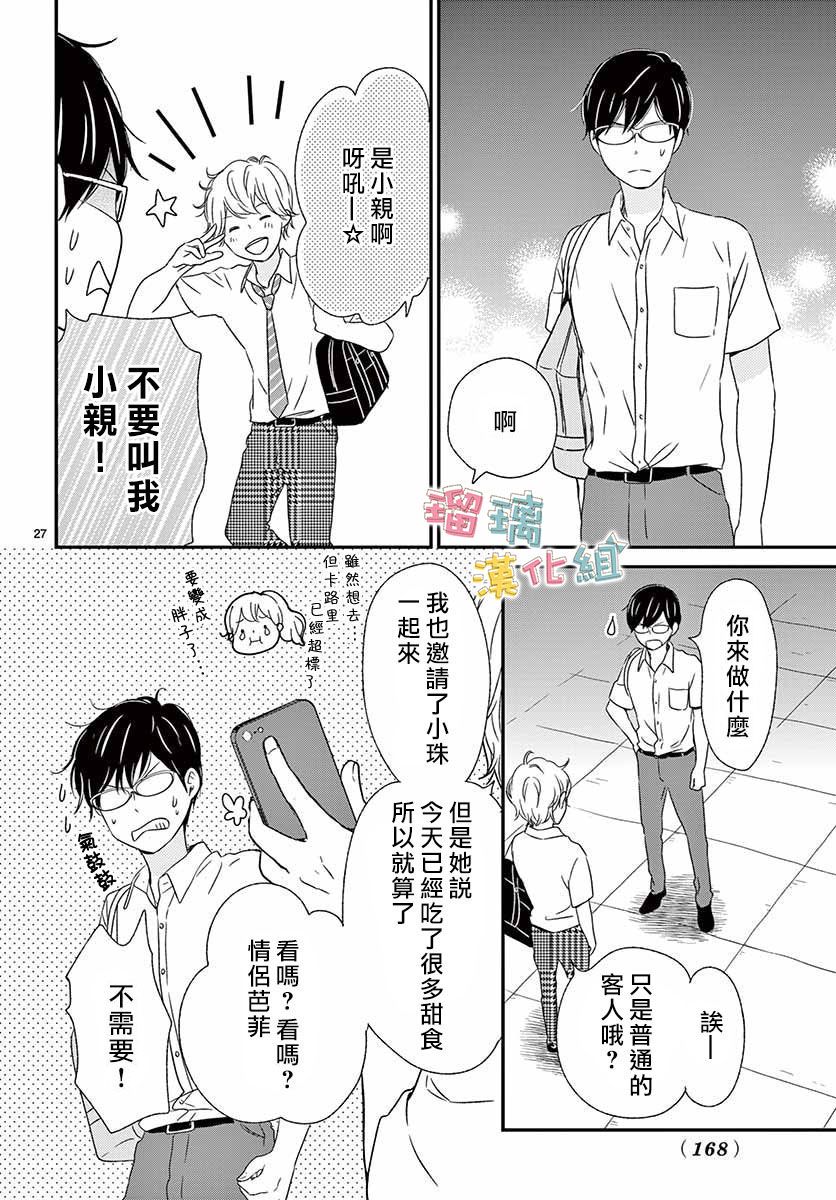 香辛料與蛋奶沙司 - 11話 - 6