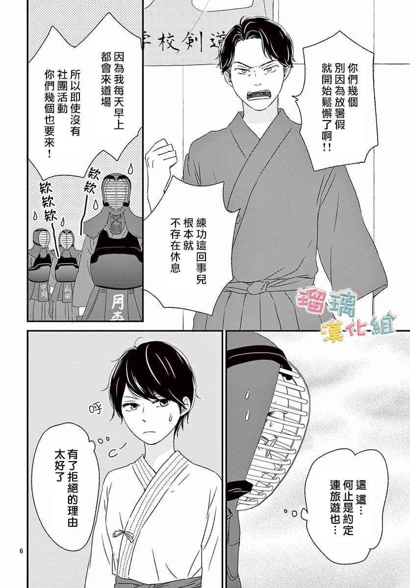 香辛料與蛋奶沙司 - 14話 - 6