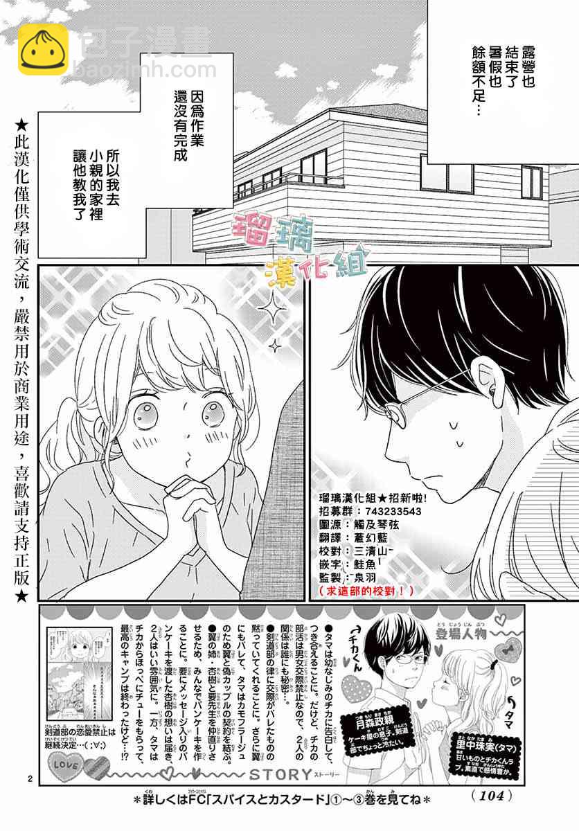 香辛料與蛋奶沙司 - 18話 - 2