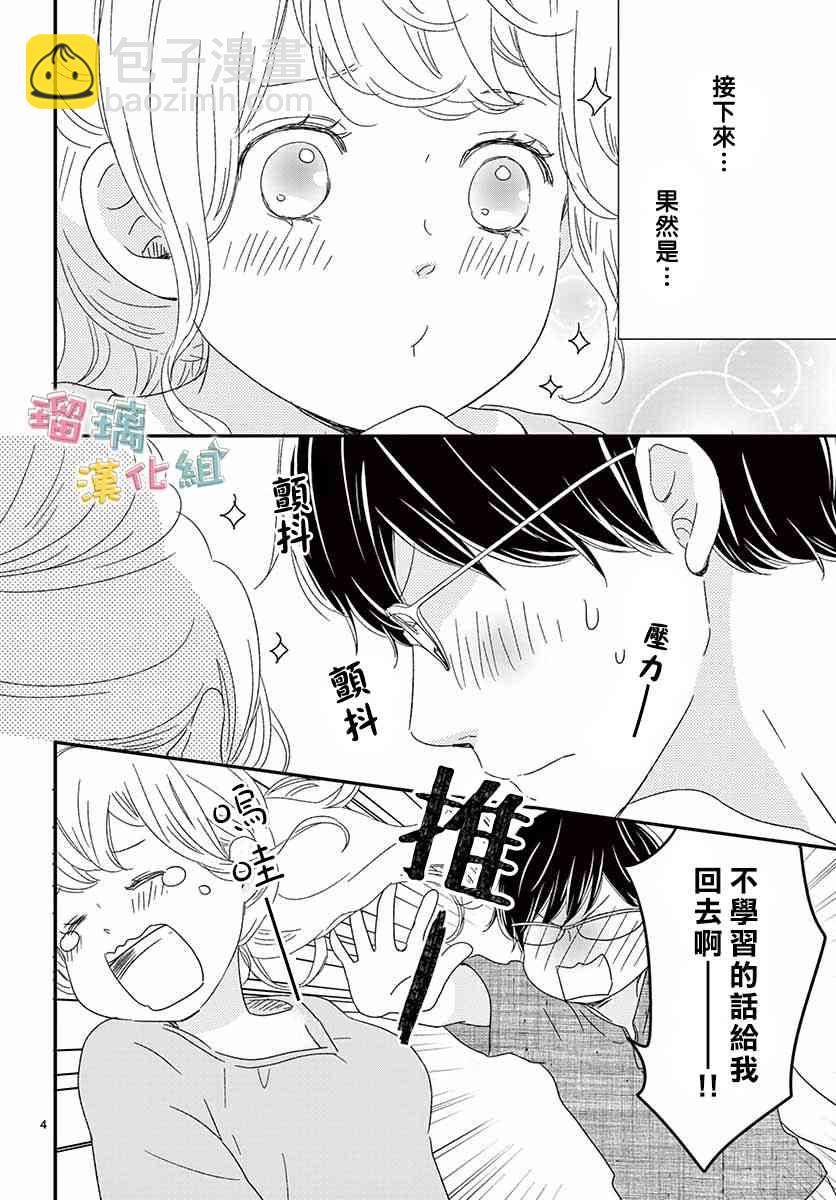 香辛料與蛋奶沙司 - 18話 - 4