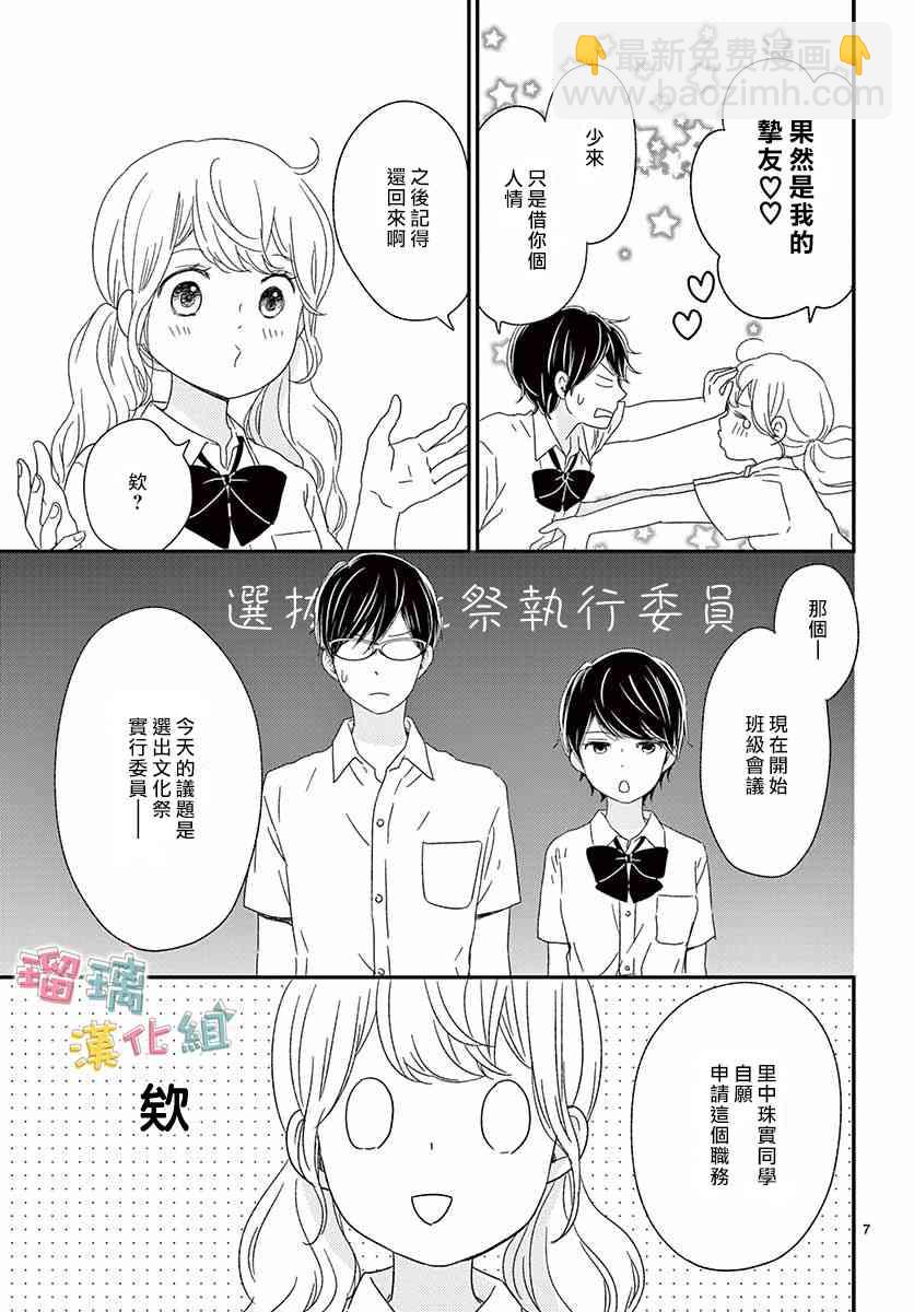 香辛料與蛋奶沙司 - 18話 - 7