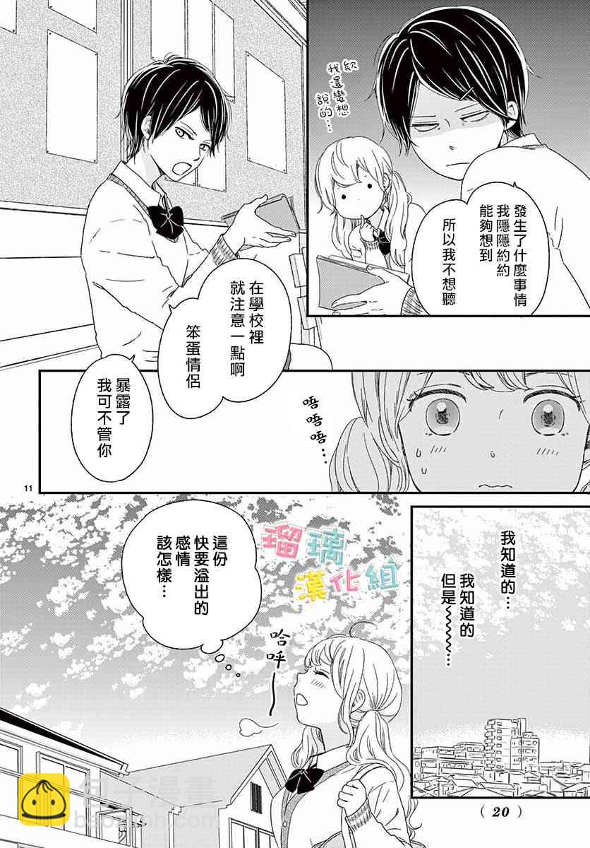 香辛料與蛋奶沙司 - 22話 - 5