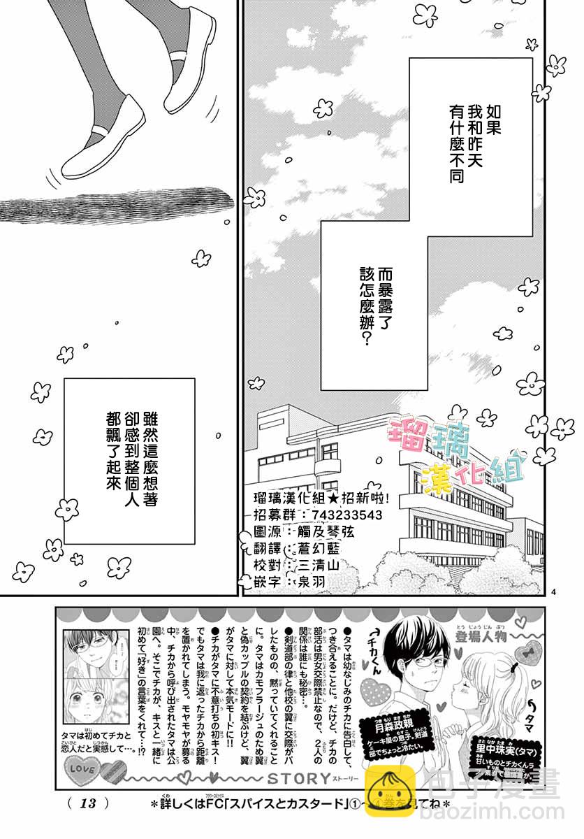 香辛料與蛋奶沙司 - 22話 - 4