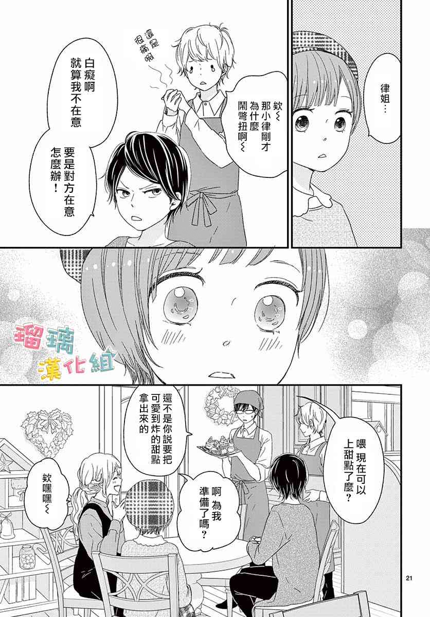 香辛料與蛋奶沙司 - 23話 - 3