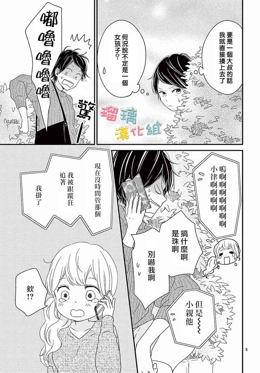 香辛料與蛋奶沙司 - 23話 - 5