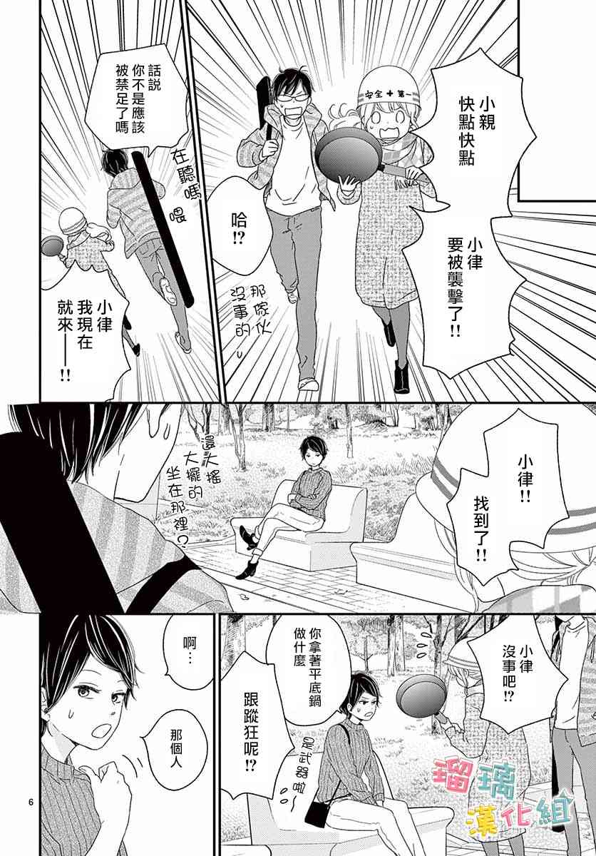 香辛料與蛋奶沙司 - 23話 - 6