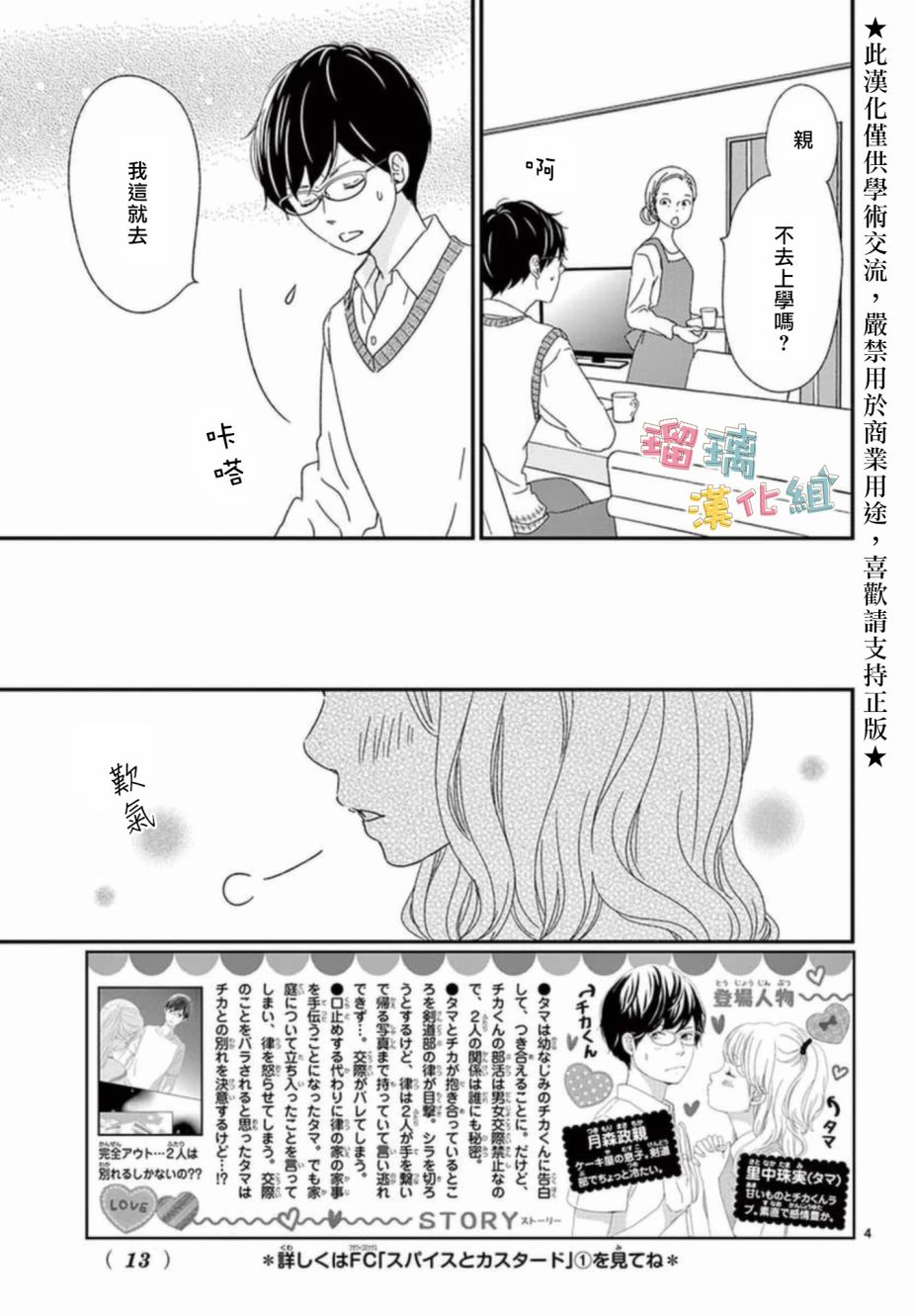 香辛料與蛋奶沙司 - 7話 - 3