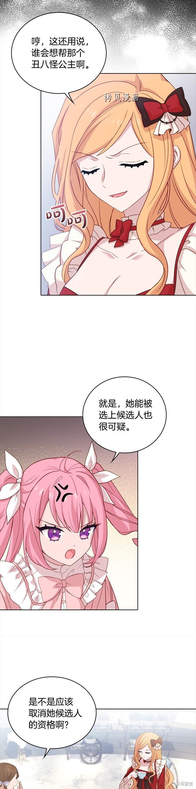 想休息的小姐 - 第46話 - 5