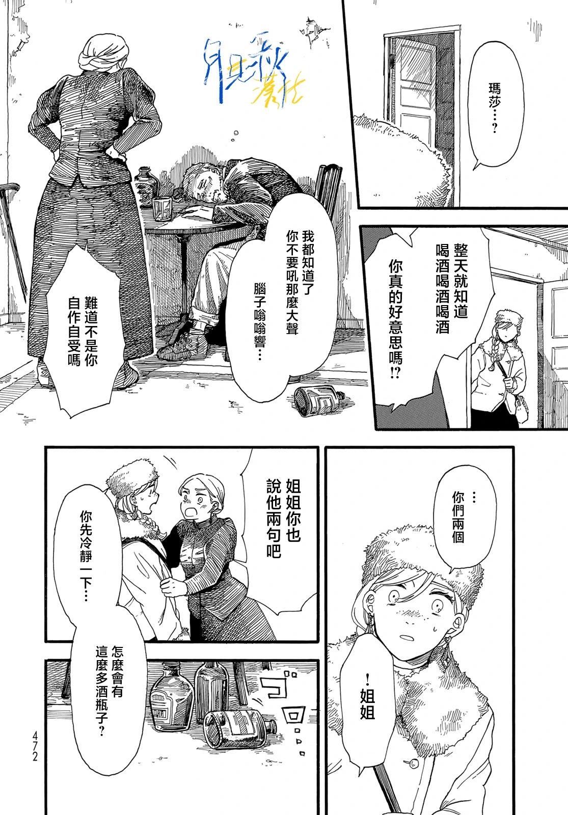 向雪辭行 - 短篇(1/2) - 6