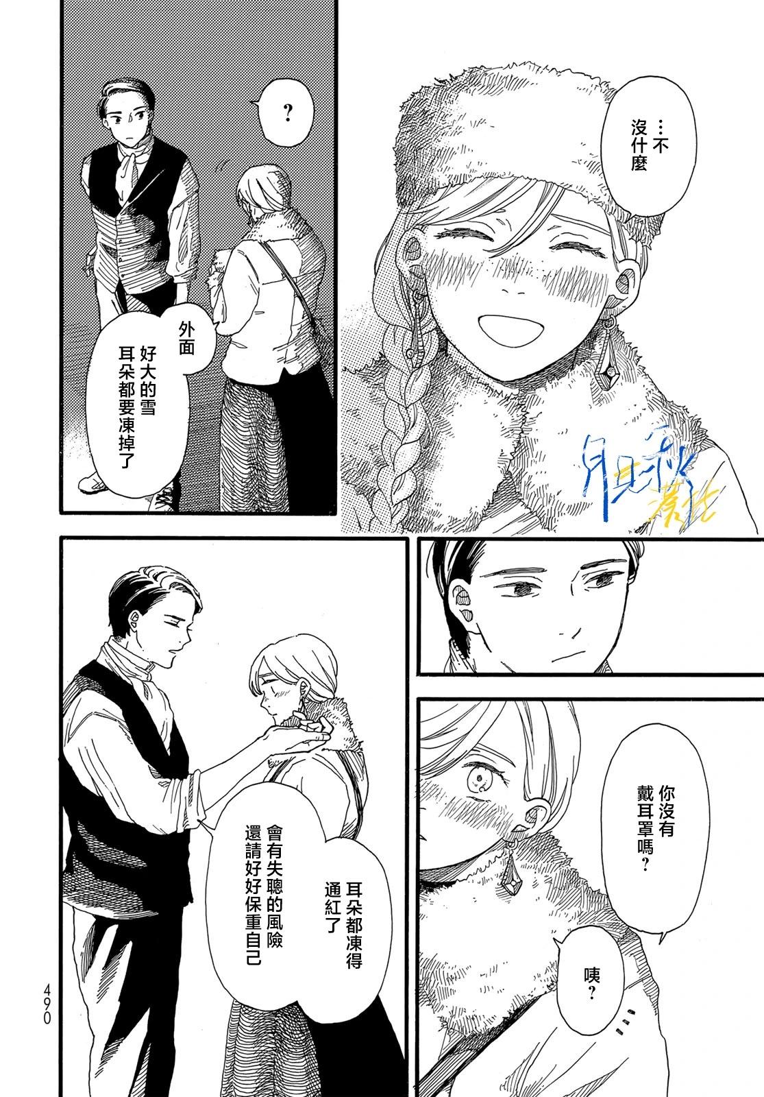 向雪辭行 - 短篇(1/2) - 8