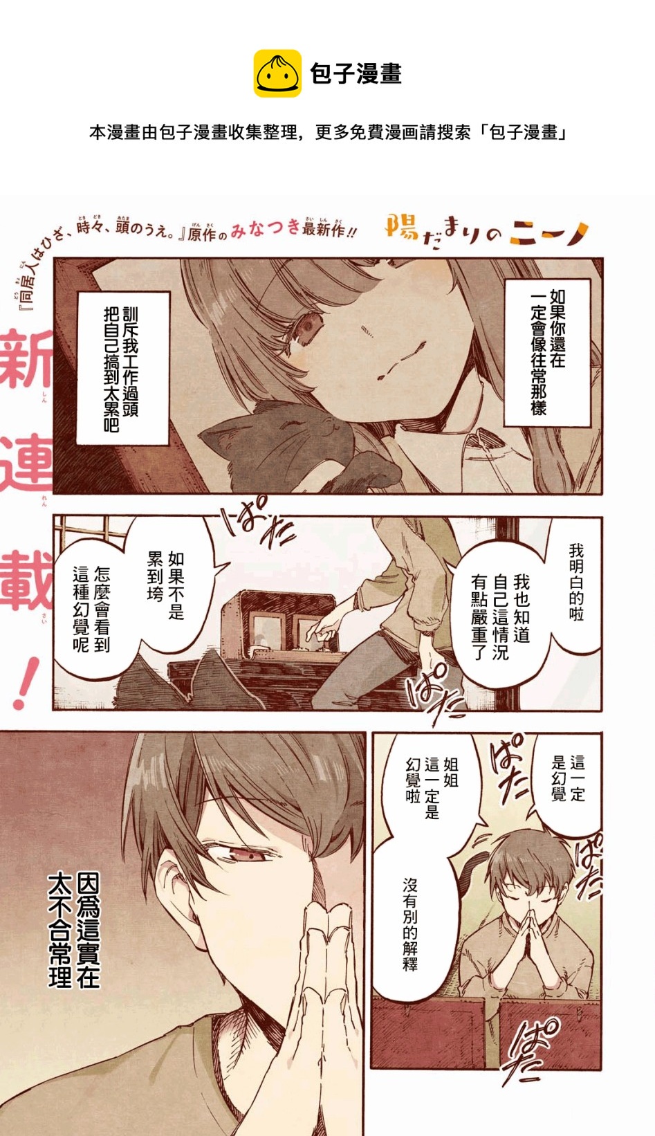 向陽處的她 - 第01話(1/2) - 1