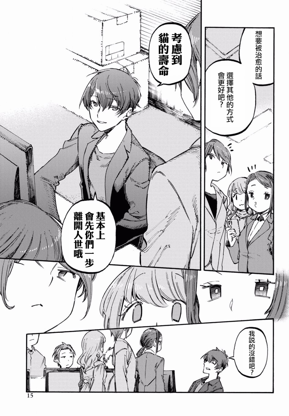 向陽處的她 - 第01話(1/2) - 4