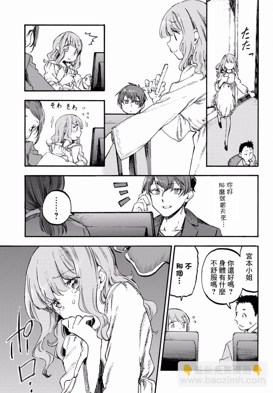 向陽處的她 - 第01話(1/2) - 6