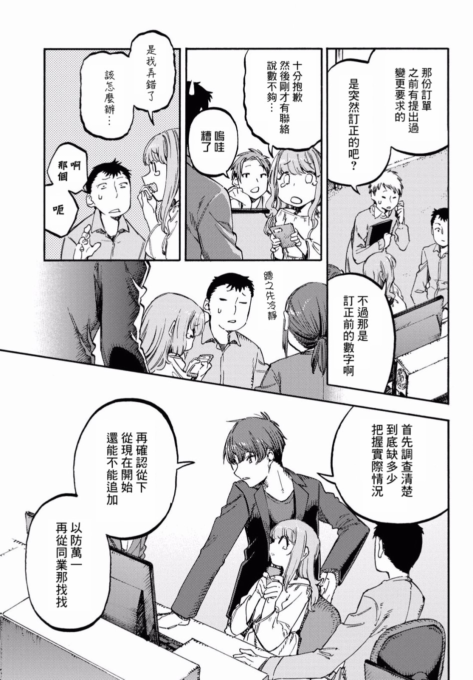 向陽處的她 - 第01話(1/2) - 8
