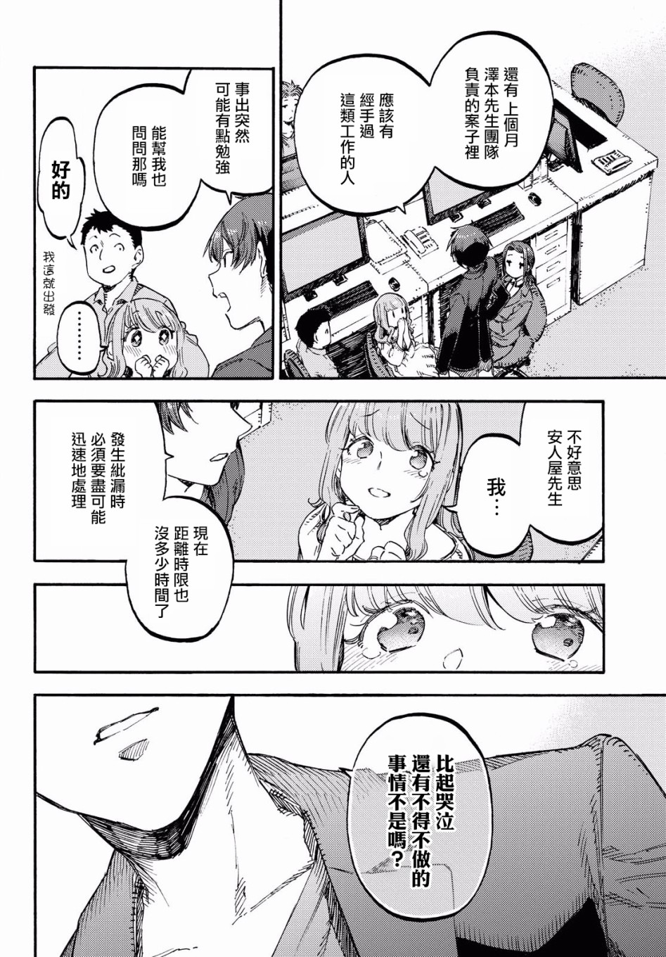 向陽處的她 - 第01話(1/2) - 1
