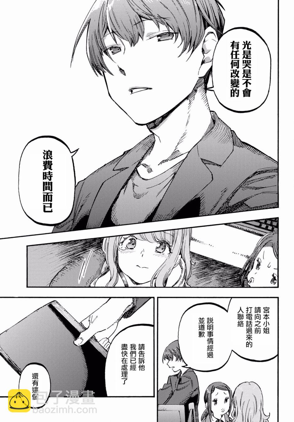 向陽處的她 - 第01話(1/2) - 2