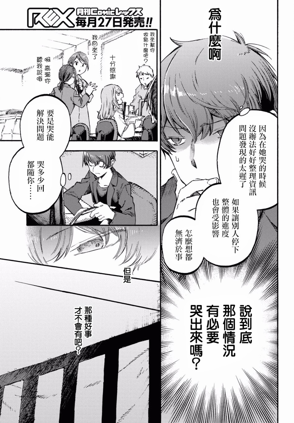向陽處的她 - 第01話(1/2) - 4
