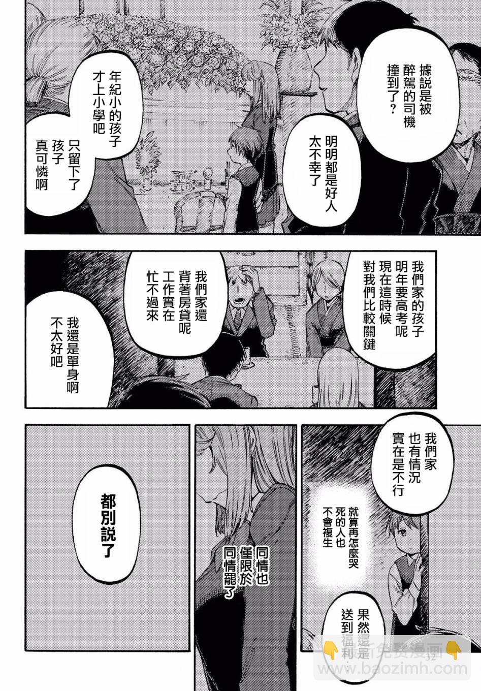 向陽處的她 - 第01話(1/2) - 5